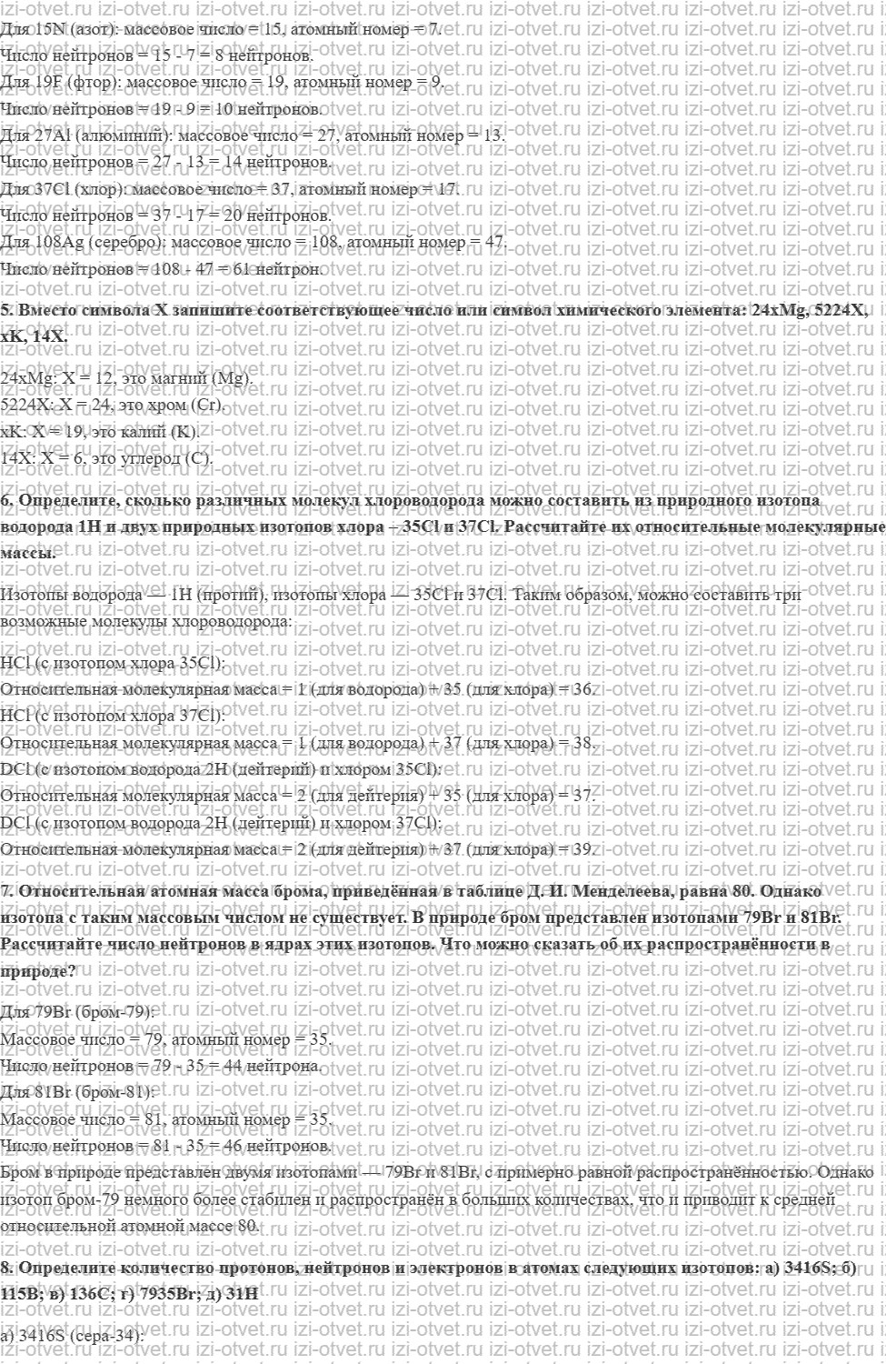 ГДЗ по химии 8 класс Габриелян, Остроумов §30. Основные сведения о строении атома рисунок 2