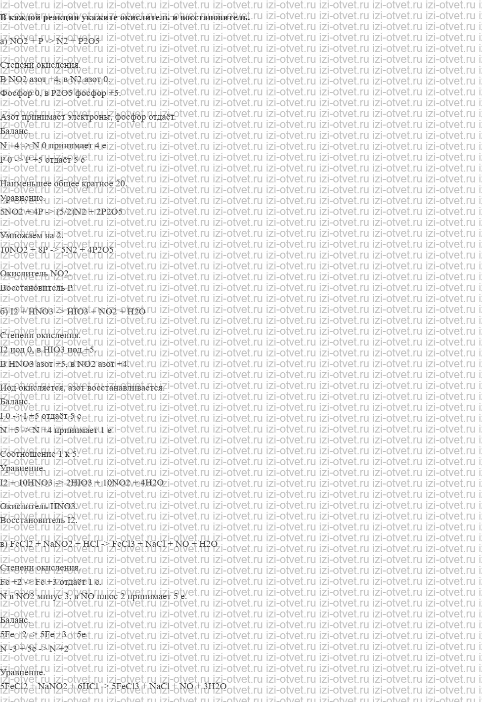 ГДЗ по химии 9 класс Габриелян, Остроумов §18. Кислородные соединения азота рисунок 2