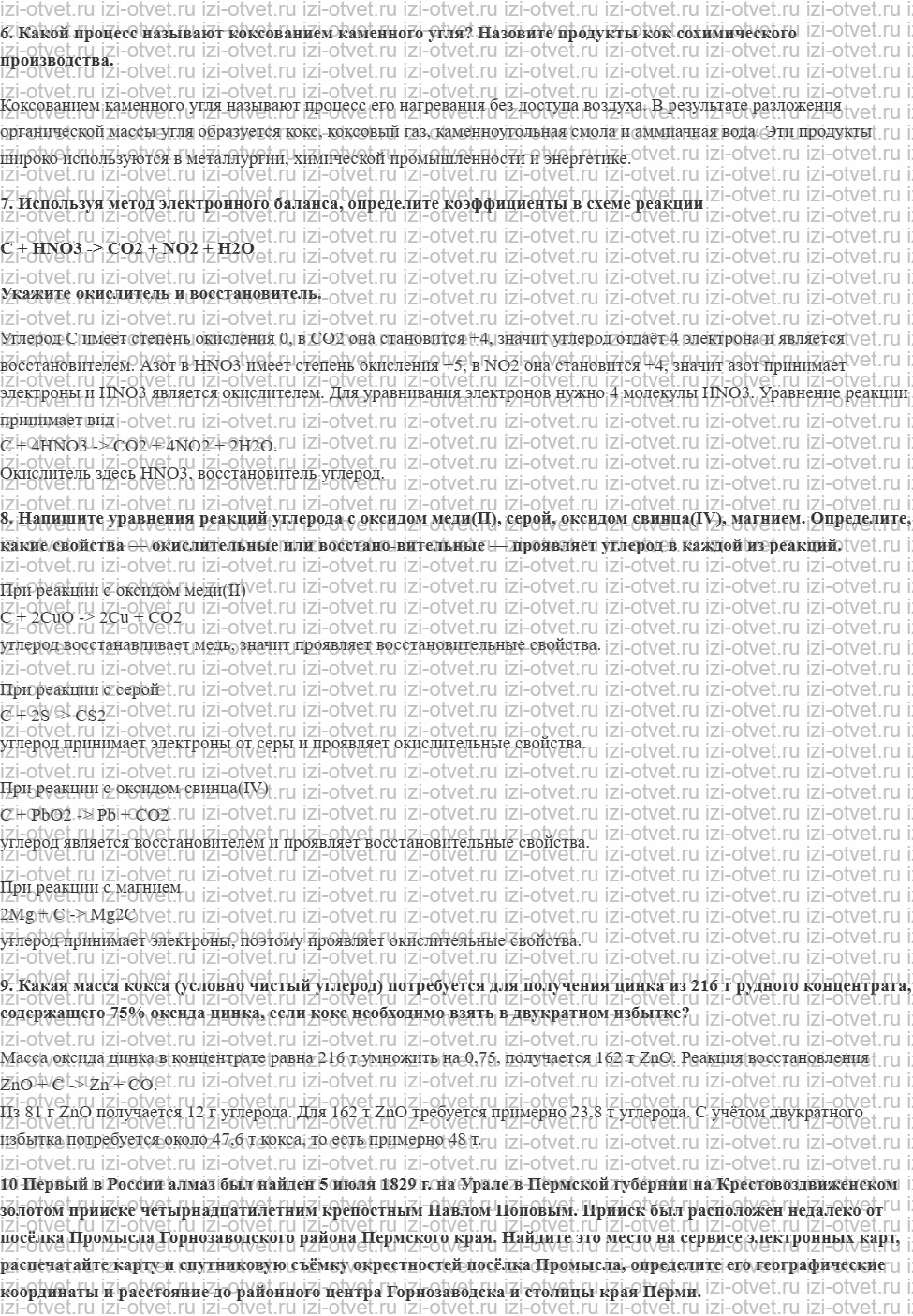 ГДЗ по химии 9 класс Габриелян, Остроумов §20. Общая характеристика элементов IVА­группы. Углерод рисунок 2