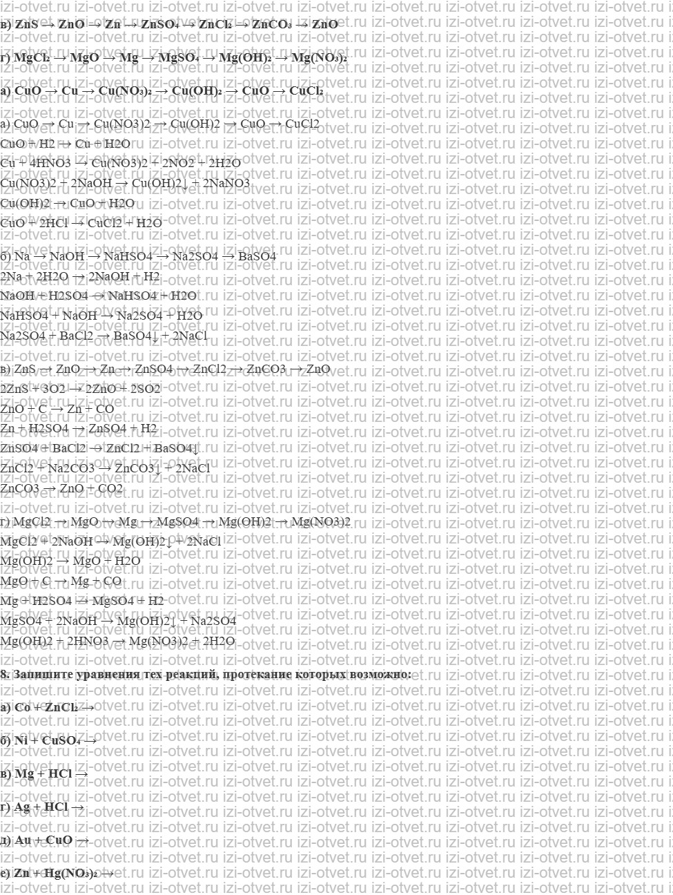 ГДЗ по химии 9 класс Габриелян, Остроумов §29. Химические свойства металлов рисунок 3