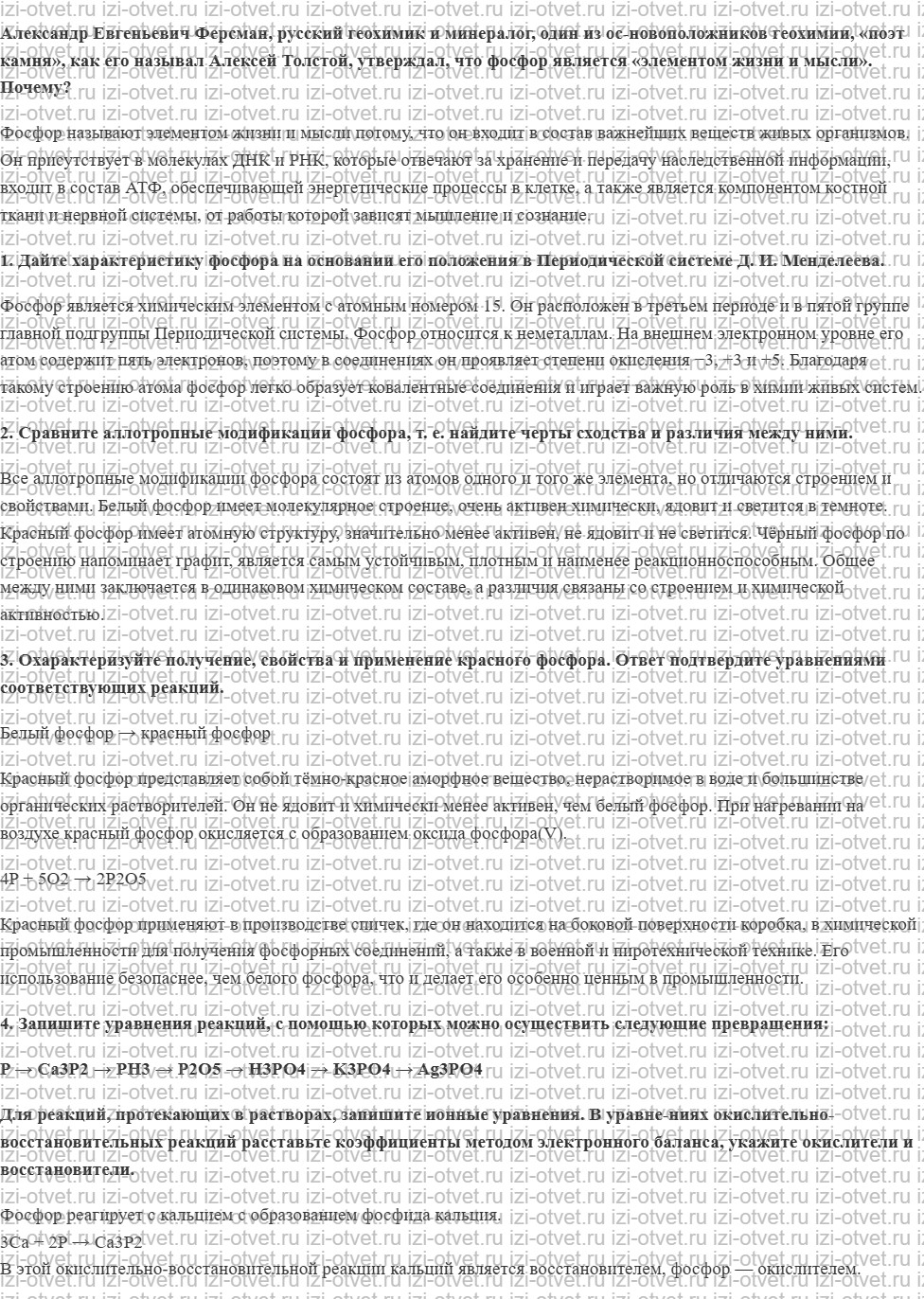 ГДЗ по химии 9 класс Габриелян, Остроумов §19. Фосфор и его соединения рисунок 1