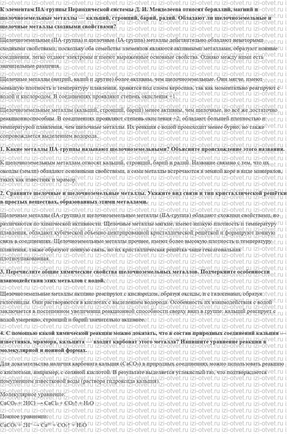 ГДЗ по химии 9 класс Габриелян, Остроумов §31. Общая характеристика элементов IIA­группы рисунок 1