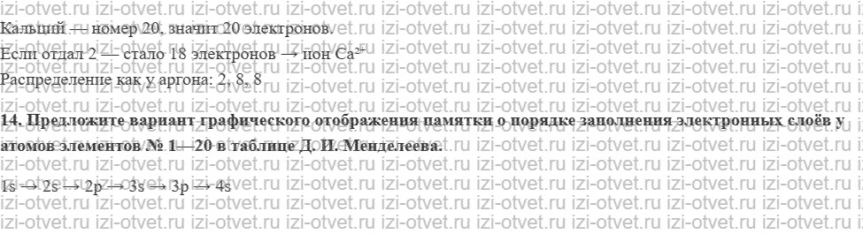 ГДЗ по химии 8 класс Габриелян, Остроумов §31. Строение электронных оболочек атомов рисунок 4
