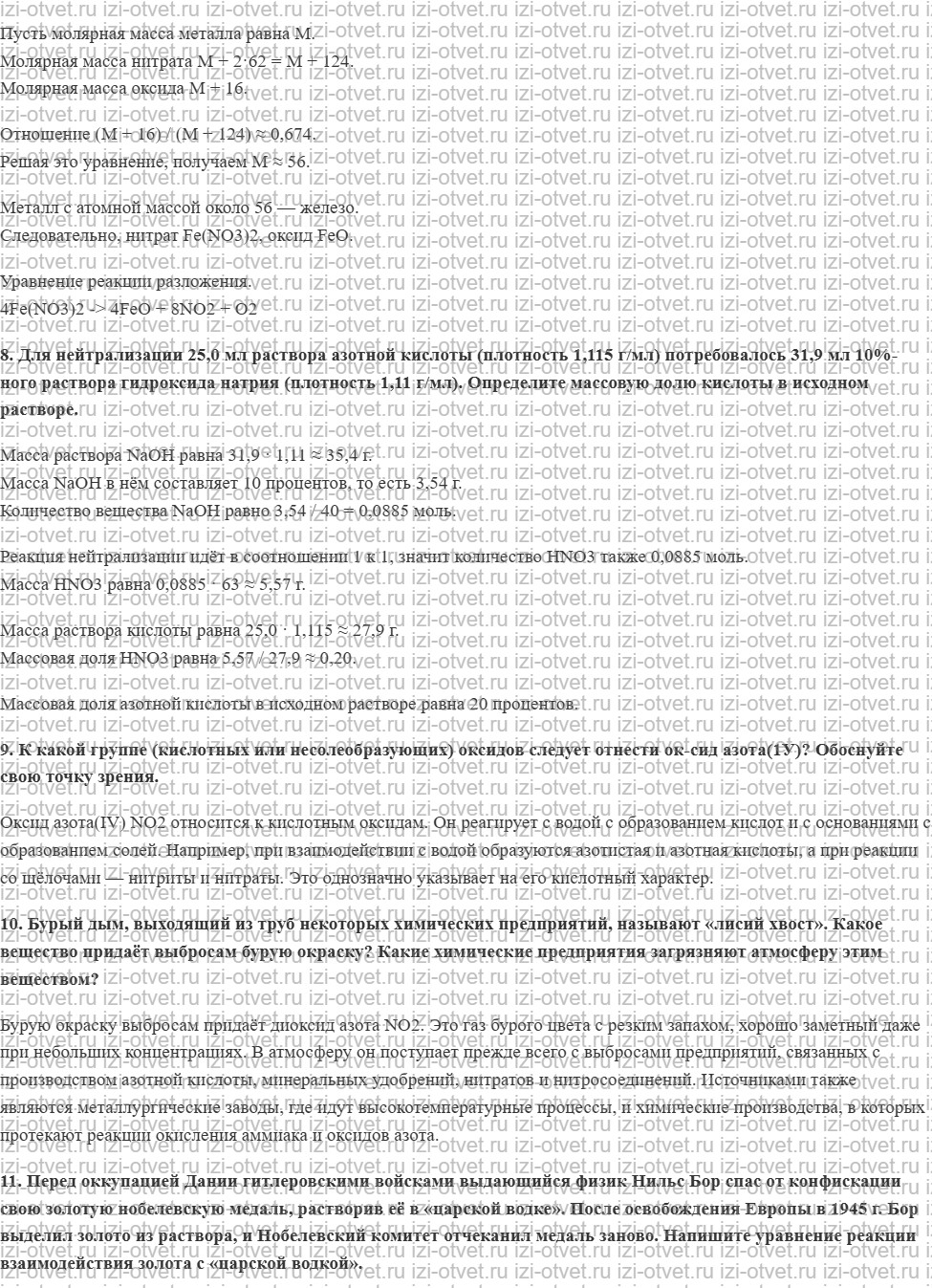 ГДЗ по химии 9 класс Габриелян, Остроумов §18. Кислородные соединения азота рисунок 4