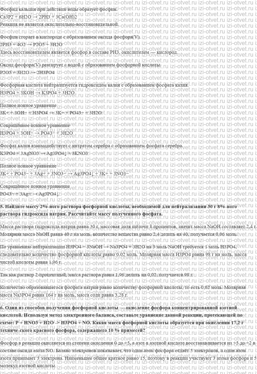 ГДЗ по химии 9 класс Габриелян, Остроумов §19. Фосфор и его соединения рисунок 2