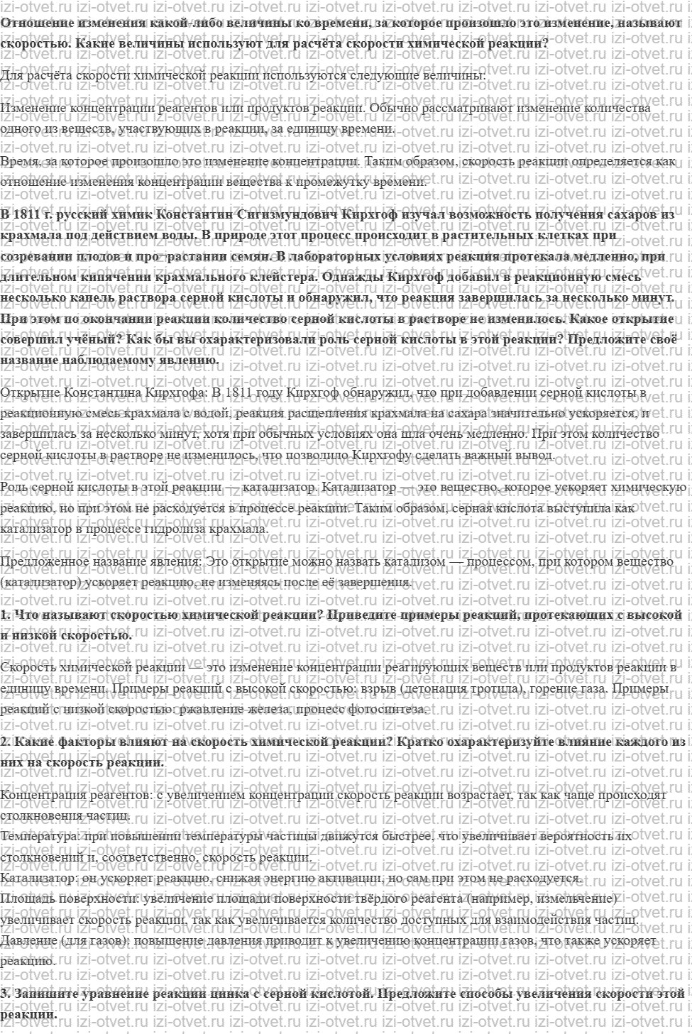 ГДЗ по химии 9 класс Габриелян, Остроумов §3. Скорость химических реакций. Катализ рисунок 1