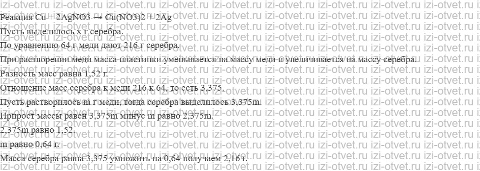 ГДЗ по химии 9 класс Габриелян, Остроумов §29. Химические свойства металлов рисунок 5