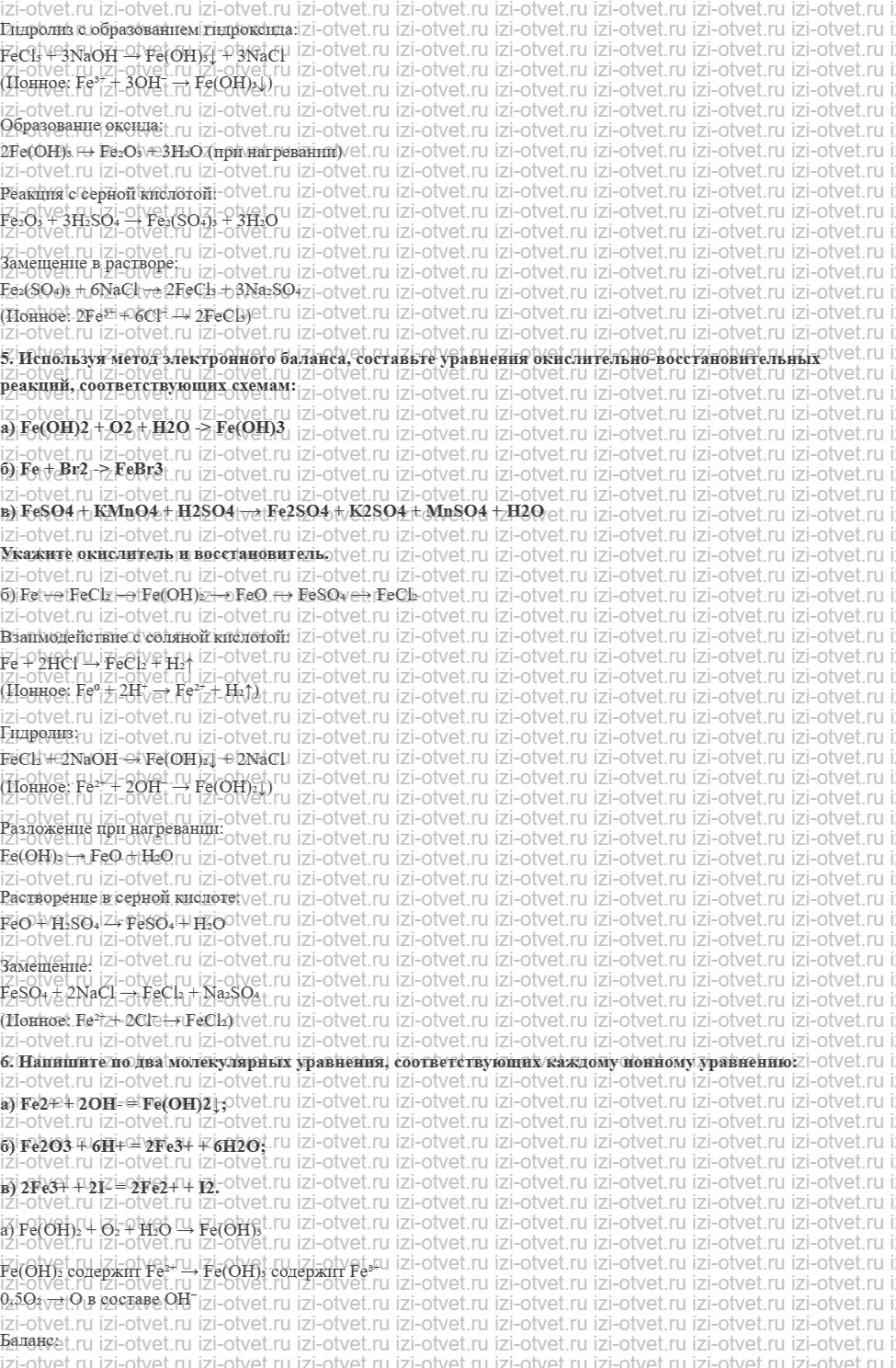 ГДЗ по химии 9 класс Габриелян, Остроумов §34. Железо и его соединения рисунок 2