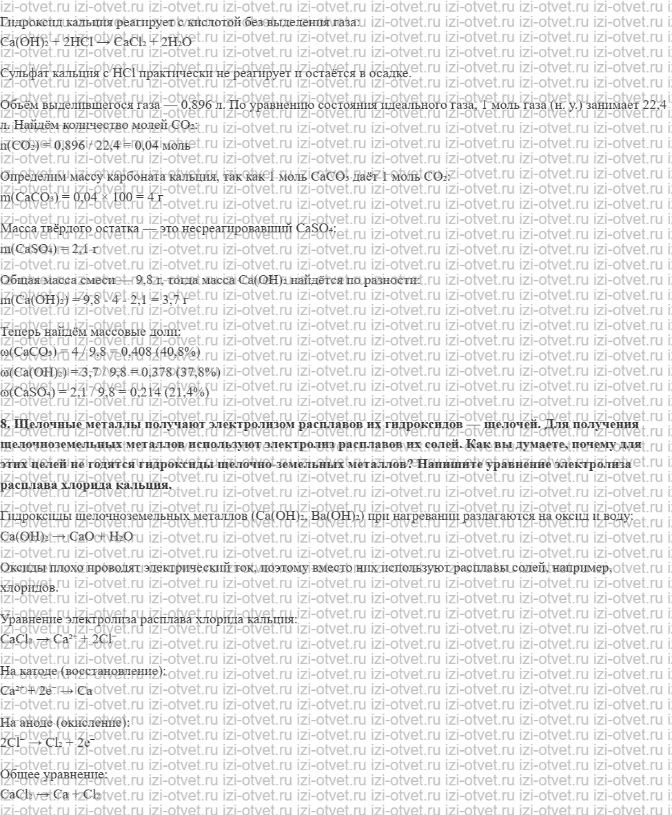 ГДЗ по химии 9 класс Габриелян, Остроумов §31. Общая характеристика элементов IIA­группы рисунок 3