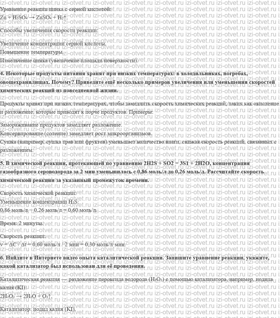 ГДЗ по химии 9 класс Габриелян, Остроумов §3. Скорость химических реакций. Катализ рисунок 2