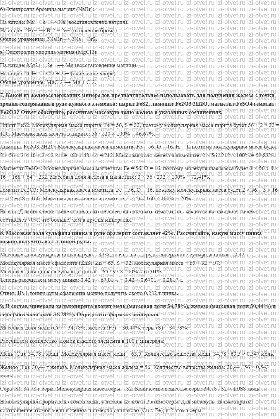 ГДЗ по химии 9 класс Габриелян, Остроумов §36. Металлы в природе. Понятие о металлургии рисунок 3