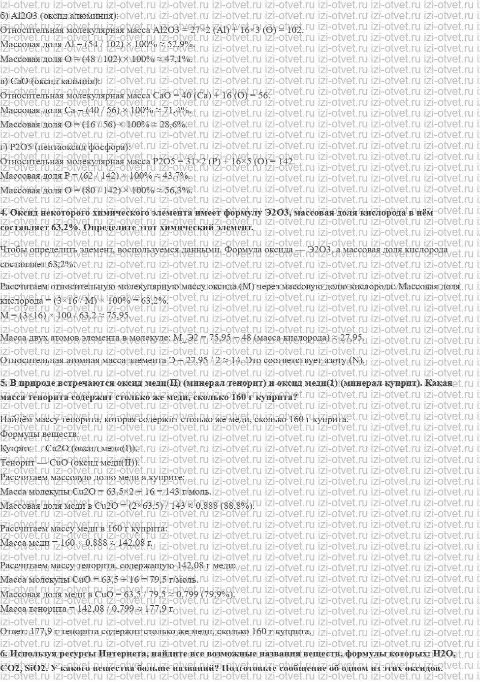 ГДЗ по химии 8 класс Габриелян, Остроумов §14. Оксиды рисунок 2
