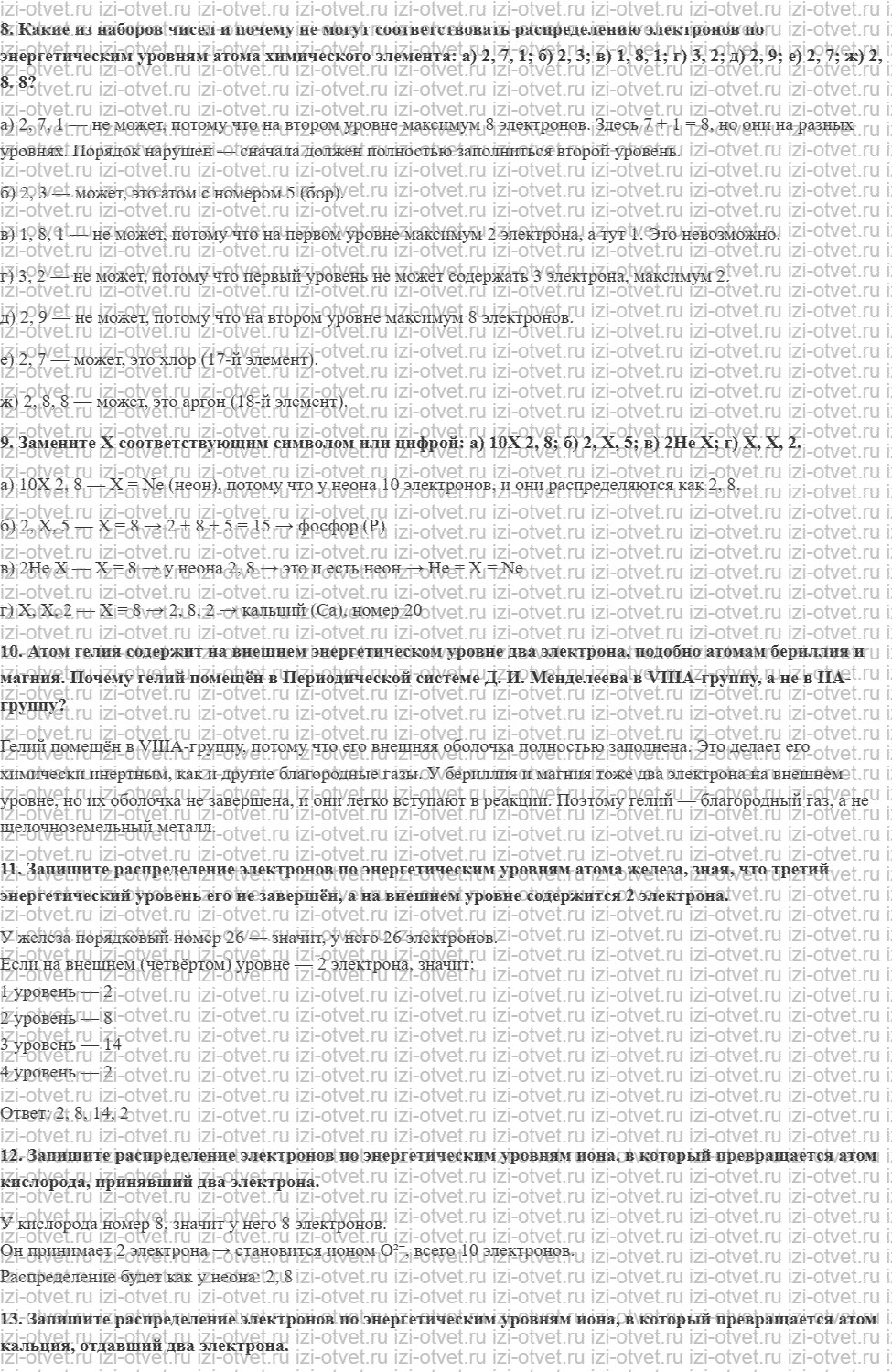 ГДЗ по химии 8 класс Габриелян, Остроумов §31. Строение электронных оболочек атомов рисунок 3