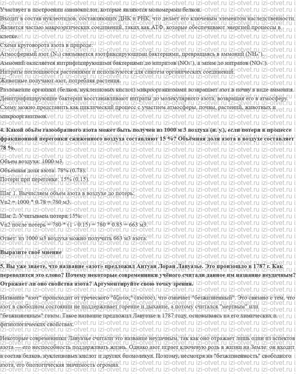 ГДЗ по химии 9 класс Габриелян, Остроумов §16. Общая характеристика элементов VA­группы. Азот рисунок 2