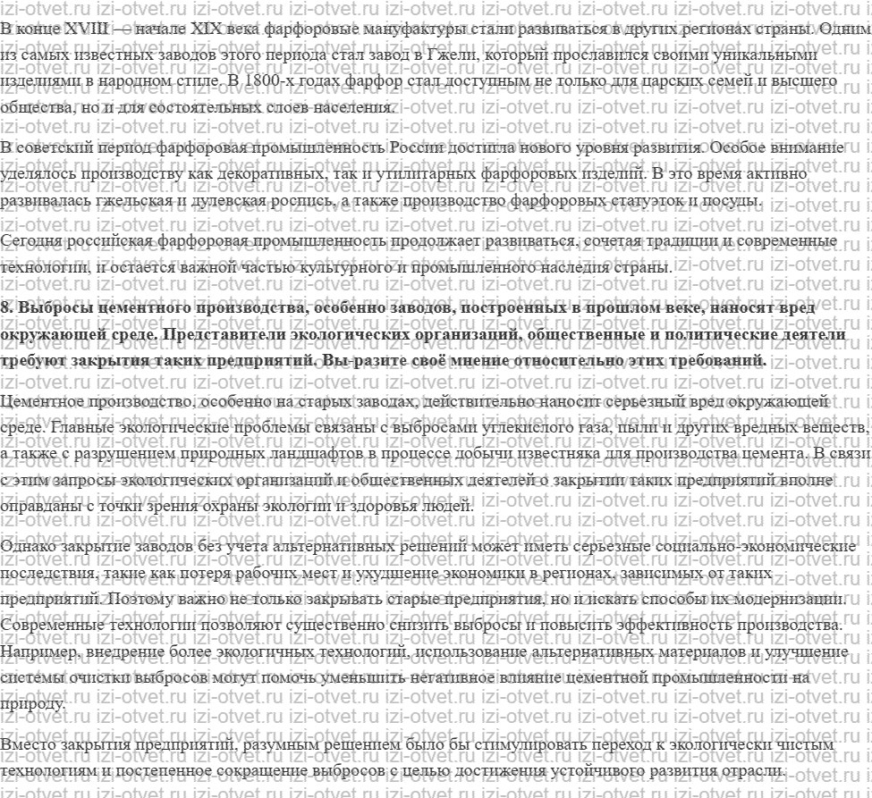 ГДЗ по химии 9 класс Габриелян, Остроумов §25. Силикатная промышленность рисунок 4
