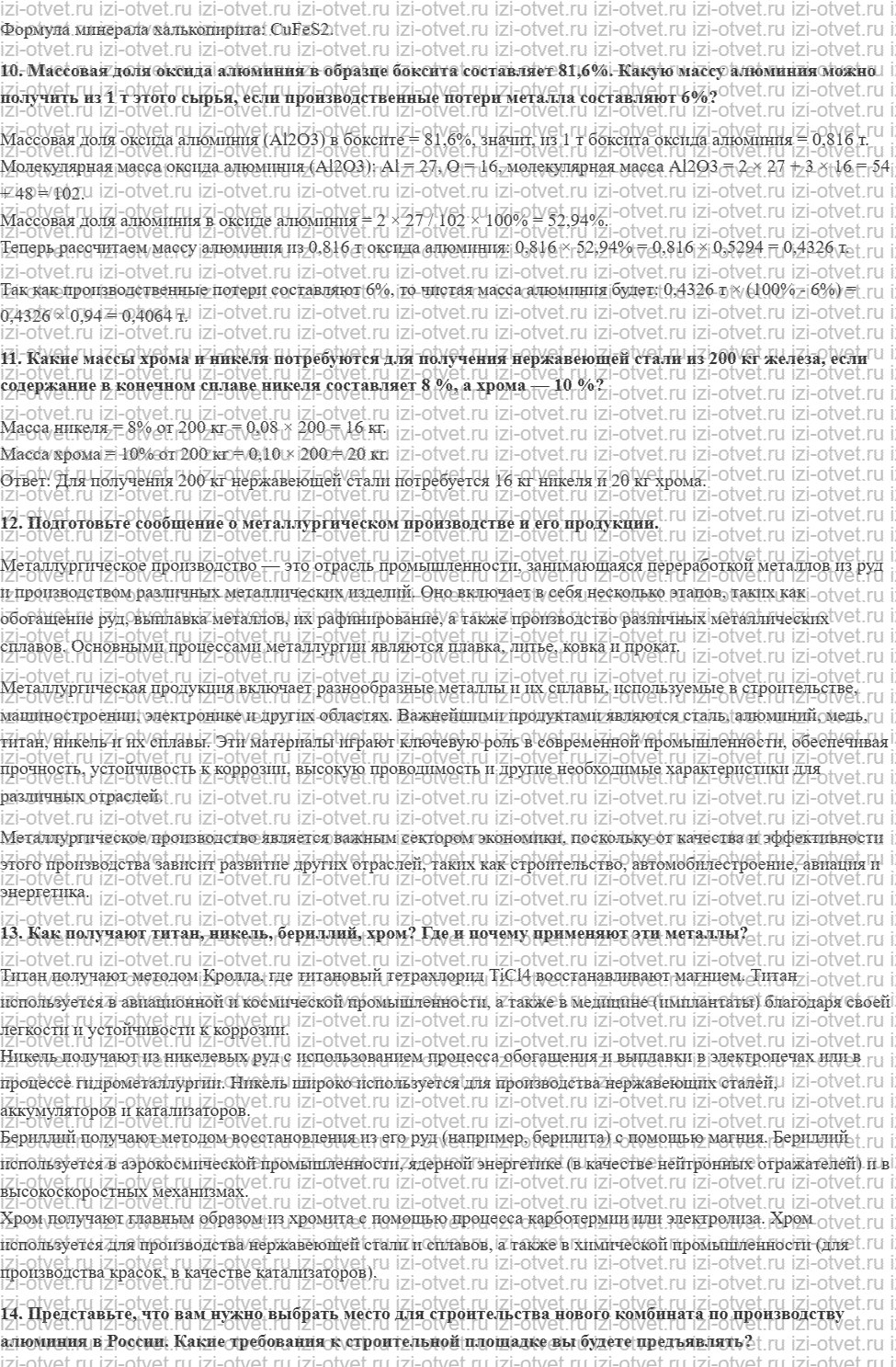 ГДЗ по химии 9 класс Габриелян, Остроумов §36. Металлы в природе. Понятие о металлургии рисунок 4