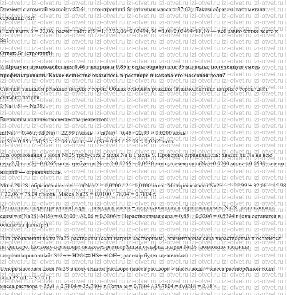 ГДЗ по химии 9 класс Габриелян, Остроумов §13. Общая характеристика элементов VIA­группы — халькогенов. Сера рисунок 4