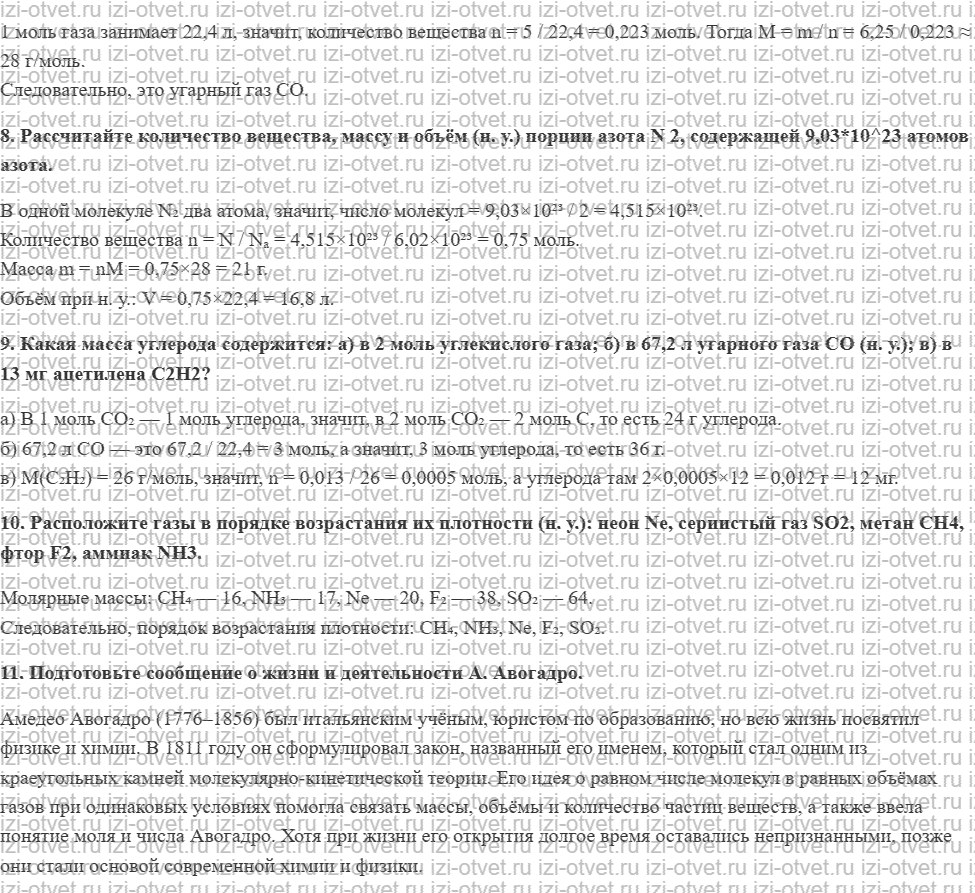 ГДЗ по химии 8 класс Габриелян, Остроумов §19. Молярный объём газов рисунок 2