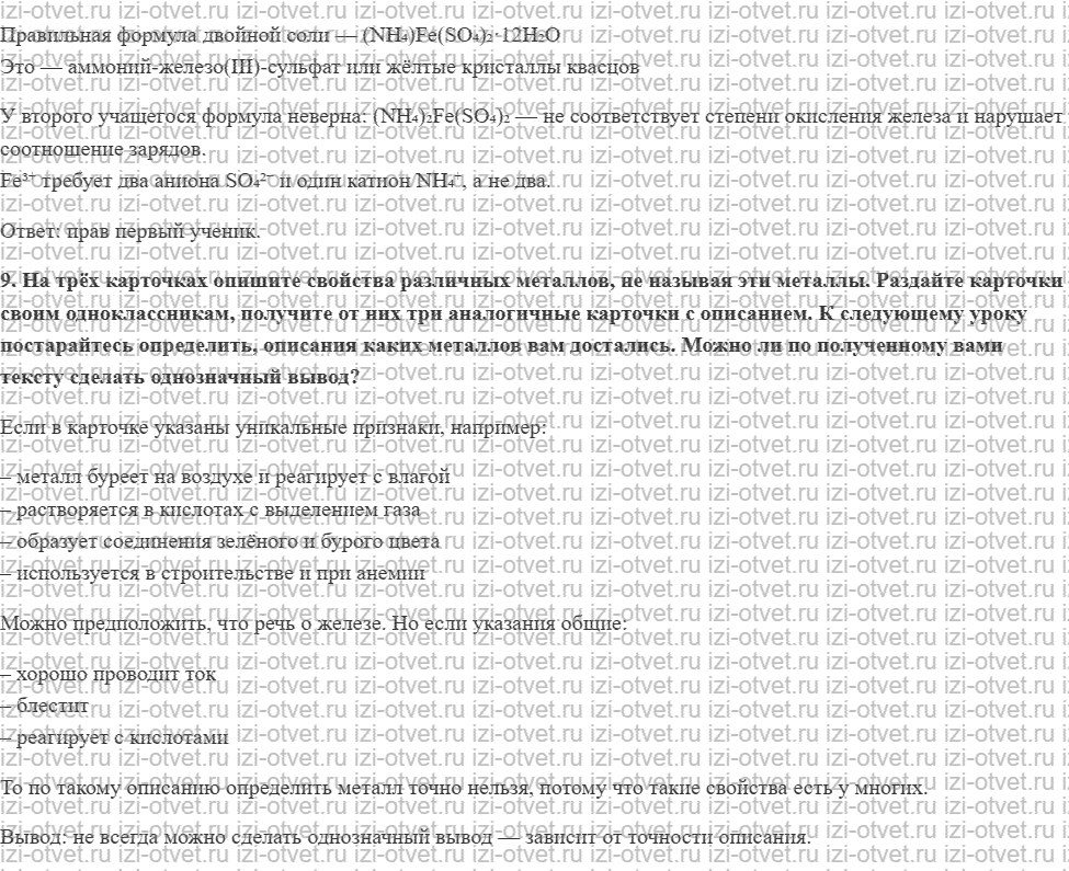 ГДЗ по химии 9 класс Габриелян, Остроумов §34. Железо и его соединения рисунок 4
