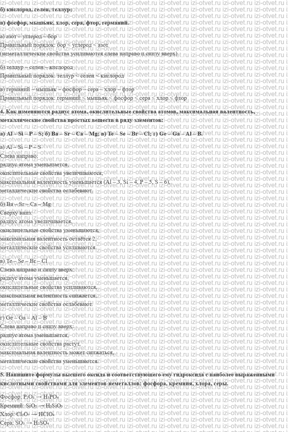 ГДЗ по химии 8 класс Габриелян, Остроумов §33. Характеристика элемента по его положению в периодической системе рисунок 2