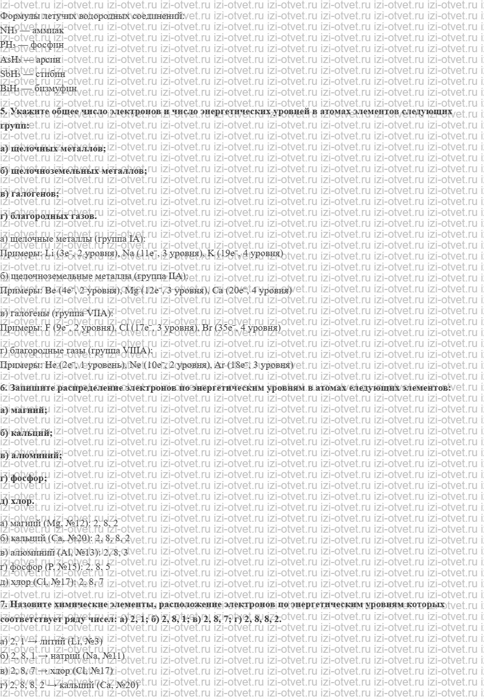 ГДЗ по химии 8 класс Габриелян, Остроумов §31. Строение электронных оболочек атомов рисунок 2