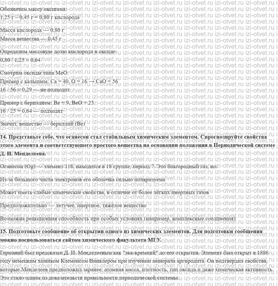 ГДЗ по химии 8 класс Габриелян, Остроумов §33. Характеристика элемента по его положению в периодической системе рисунок 5
