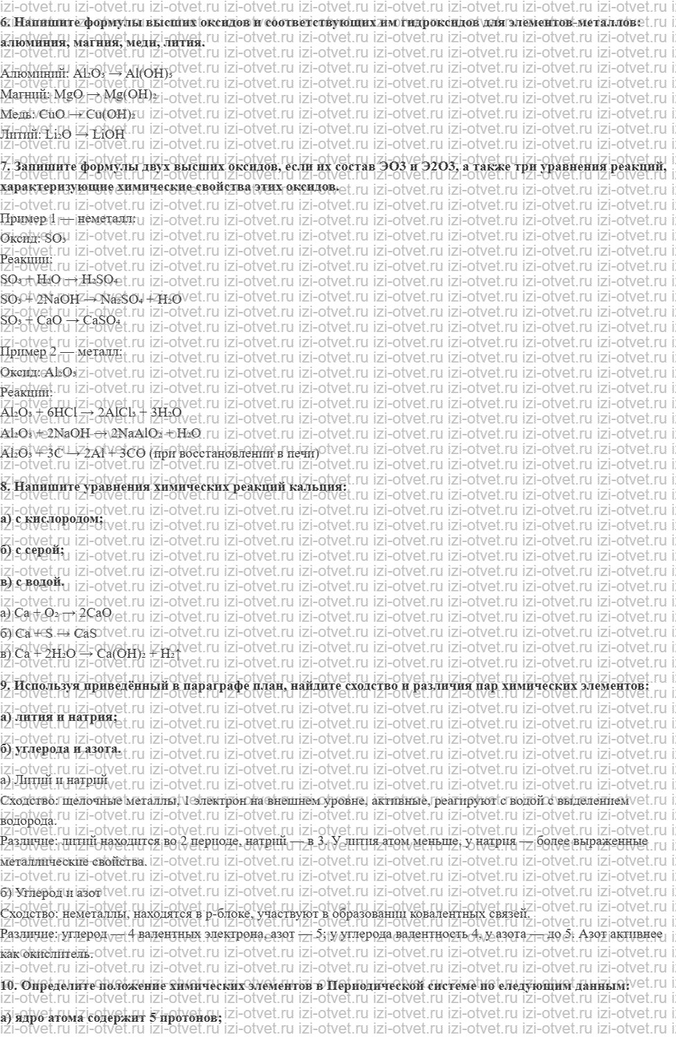 ГДЗ по химии 8 класс Габриелян, Остроумов §33. Характеристика элемента по его положению в периодической системе рисунок 3