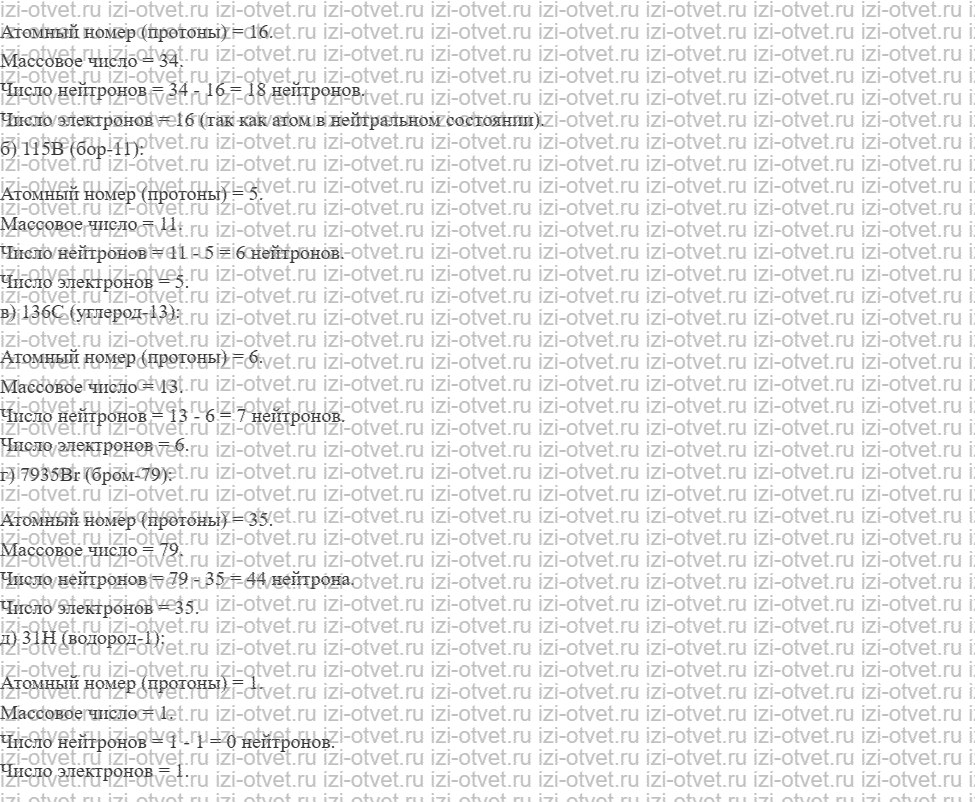 ГДЗ по химии 8 класс Габриелян, Остроумов §30. Основные сведения о строении атома рисунок 3