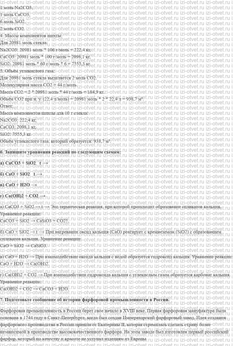 ГДЗ по химии 9 класс Габриелян, Остроумов §25. Силикатная промышленность рисунок 3