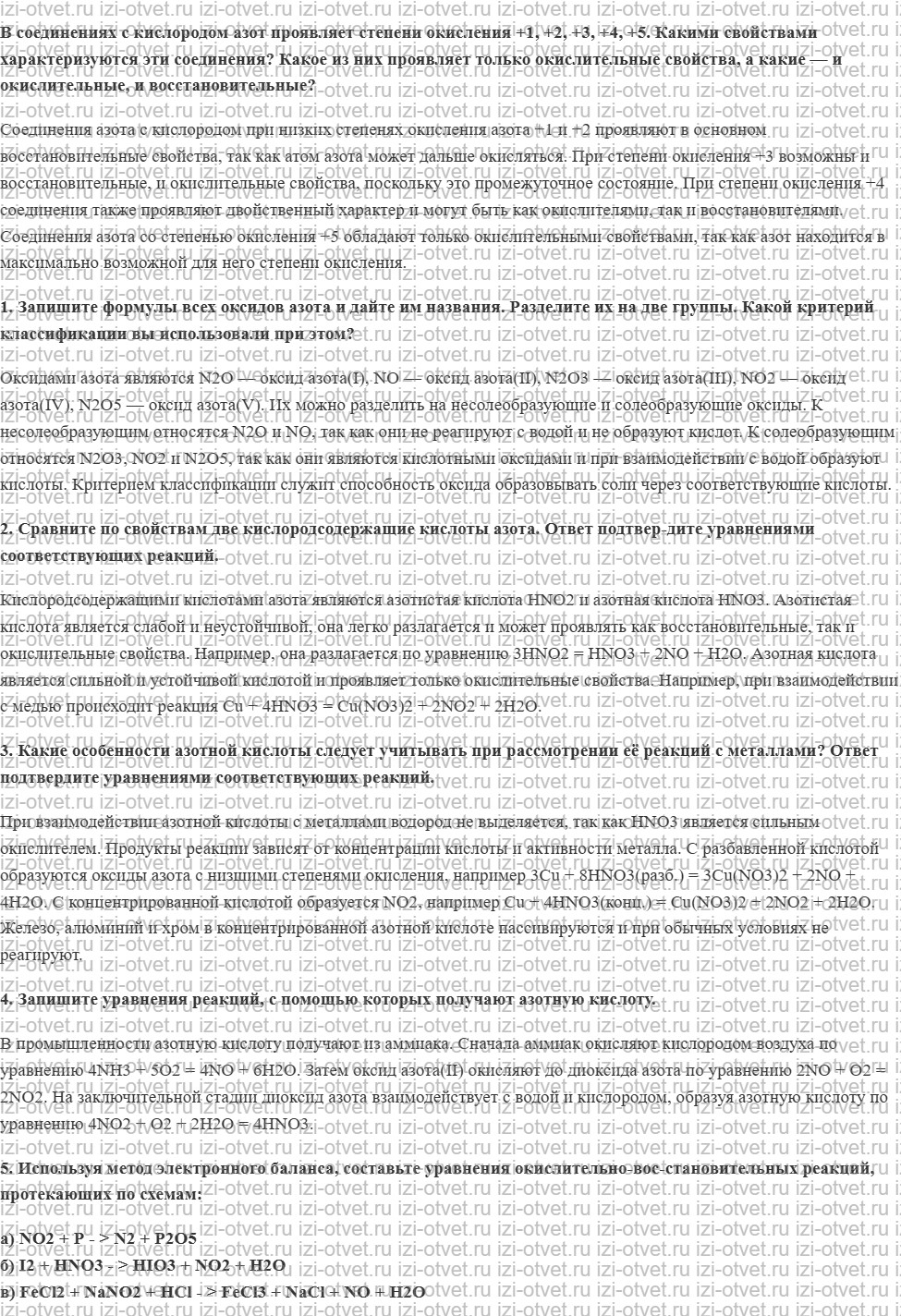 ГДЗ по химии 9 класс Габриелян, Остроумов §18. Кислородные соединения азота рисунок 1