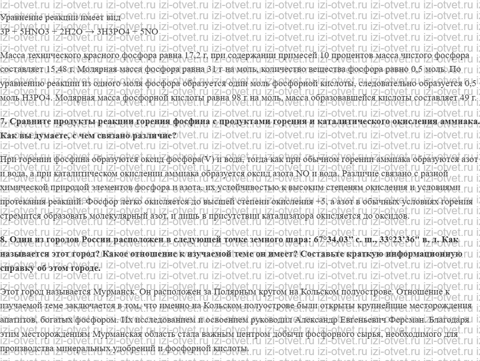 ГДЗ по химии 9 класс Габриелян, Остроумов §19. Фосфор и его соединения рисунок 3