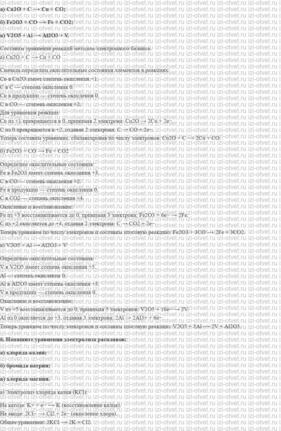 ГДЗ по химии 9 класс Габриелян, Остроумов §36. Металлы в природе. Понятие о металлургии рисунок 2