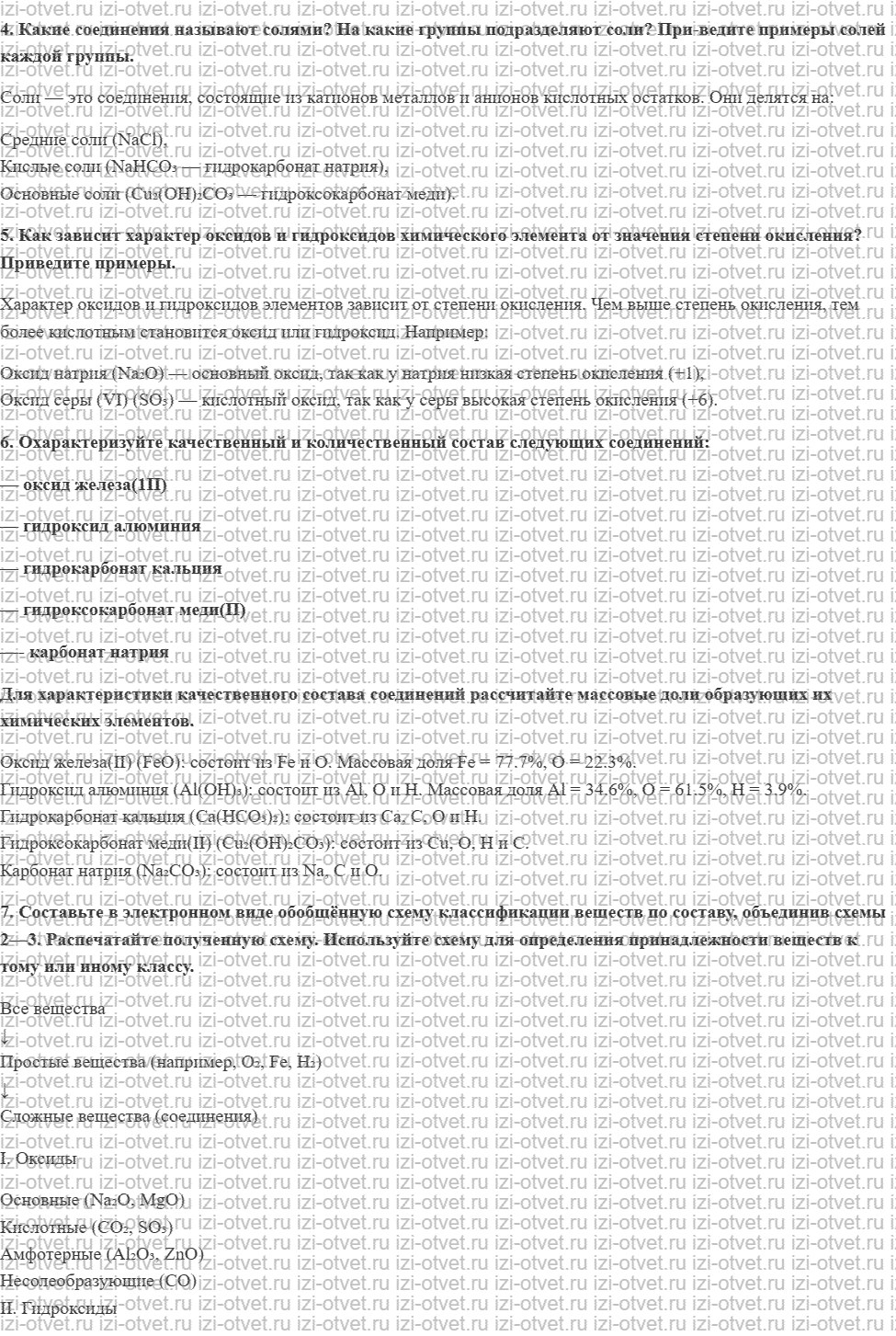 ГДЗ по химии 9 класс Габриелян, Остроумов §1. Классификация неорганических соединений рисунок 2