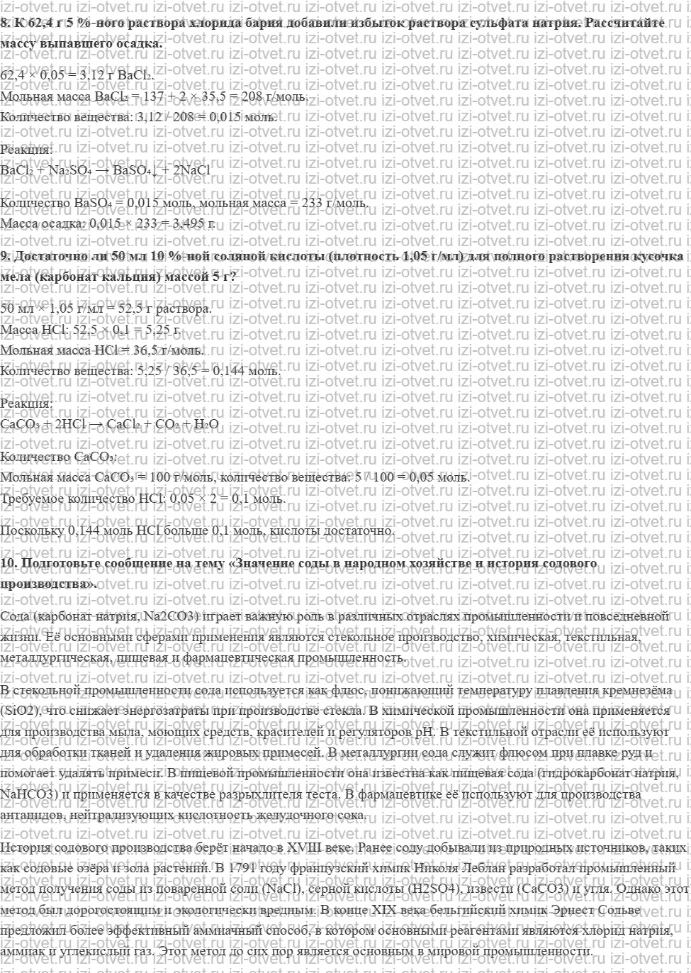 ГДЗ по химии 8 класс Габриелян, Остроумов §26. Соли, их классификация и химические свойства рисунок 3