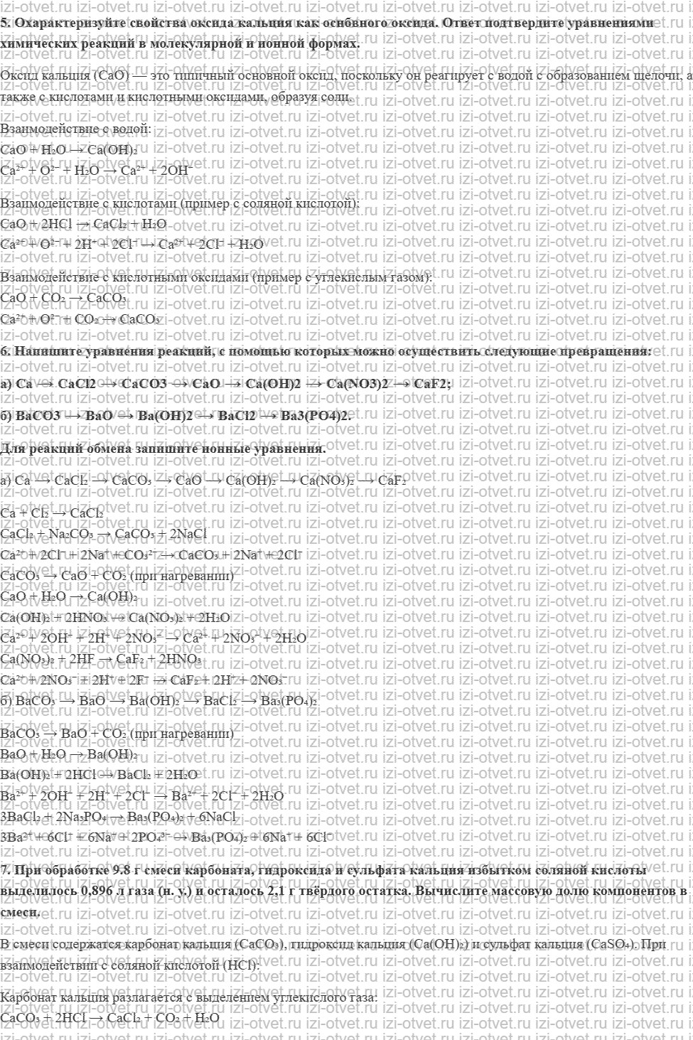 ГДЗ по химии 9 класс Габриелян, Остроумов §31. Общая характеристика элементов IIA­группы рисунок 2