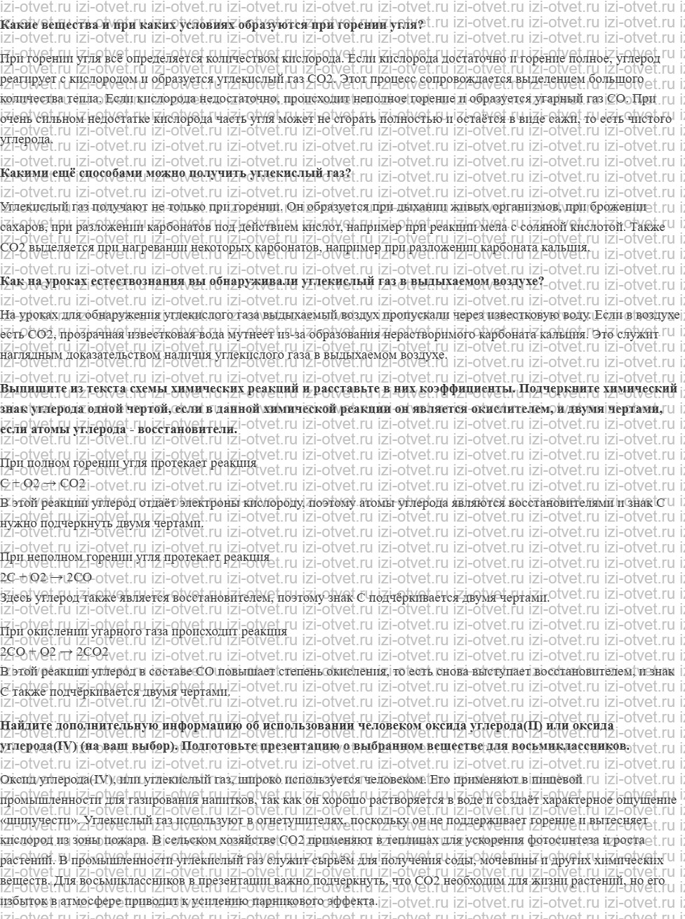 ГДЗ по химии 9 класс Журин §30. Оксиды углерода рисунок 1