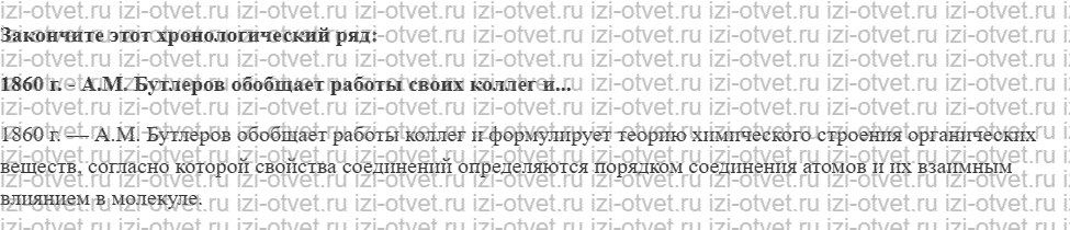 ГДЗ по химии 10-11 класс Журин §20. Теория Бутлерова рисунок 2