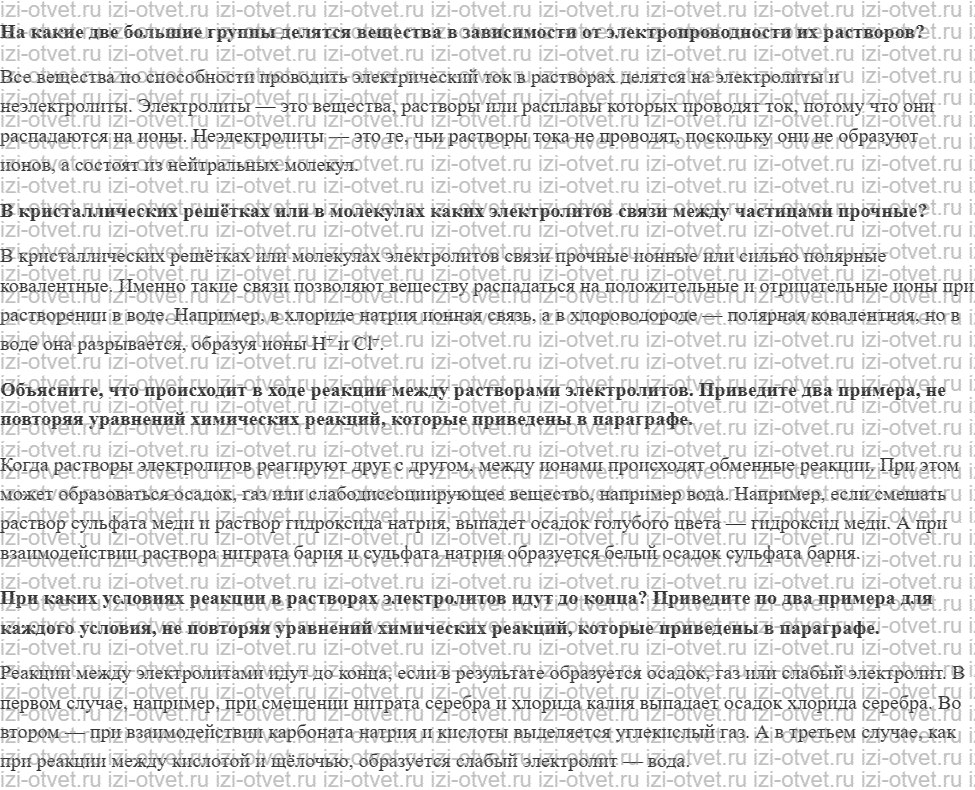 ГДЗ по химии 9 класс Журин §10. Свойства растворов электролитов рисунок 1