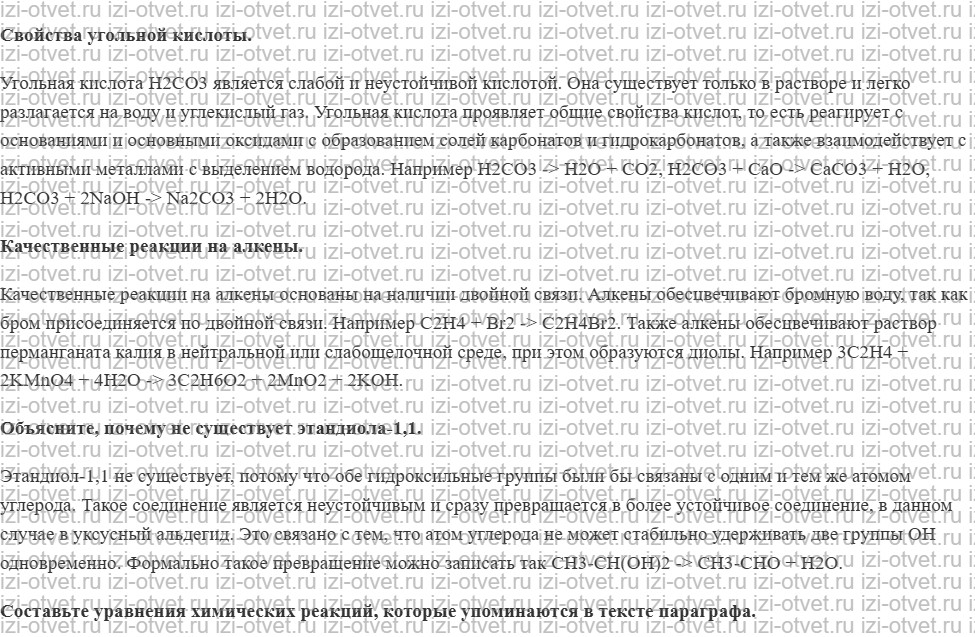 ГДЗ по химии 10-11 класс Журин §10. Многоатомные спирты рисунок 1