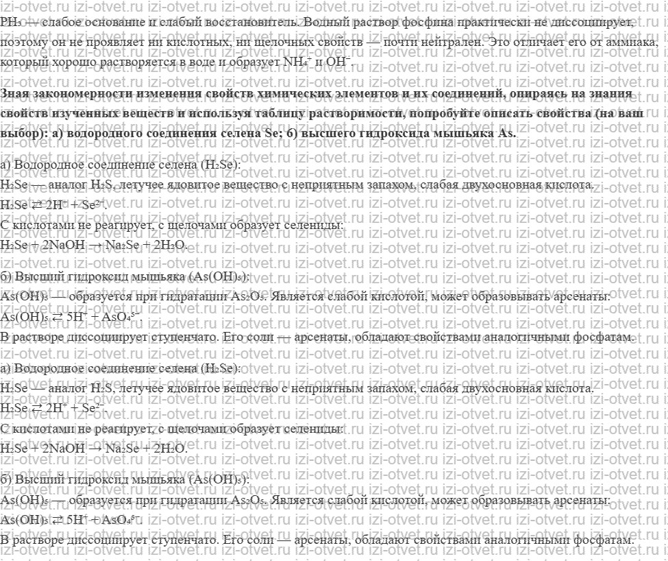 ГДЗ по химии 9 класс Журин §32. Кремний и его соединения рисунок 2