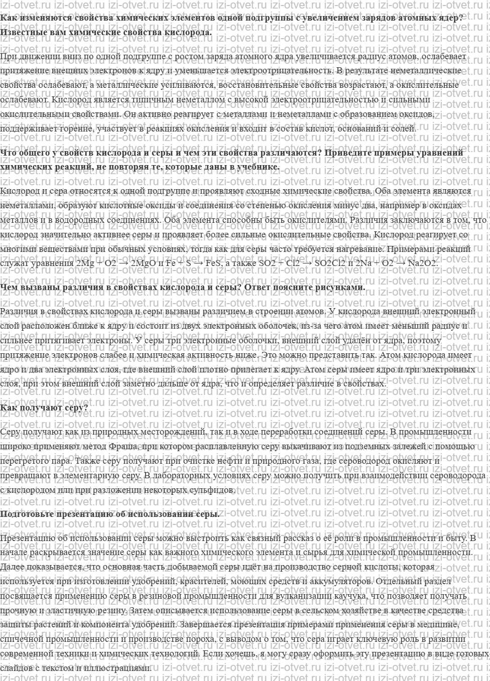 ГДЗ по химии 9 класс Журин §18. Кислород и сера рисунок 1