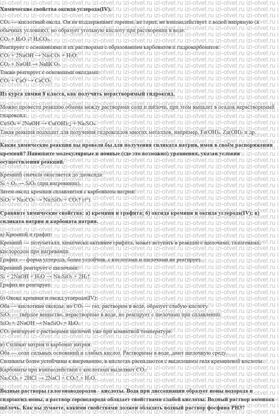 ГДЗ по химии 9 класс Журин §32. Кремний и его соединения рисунок 1