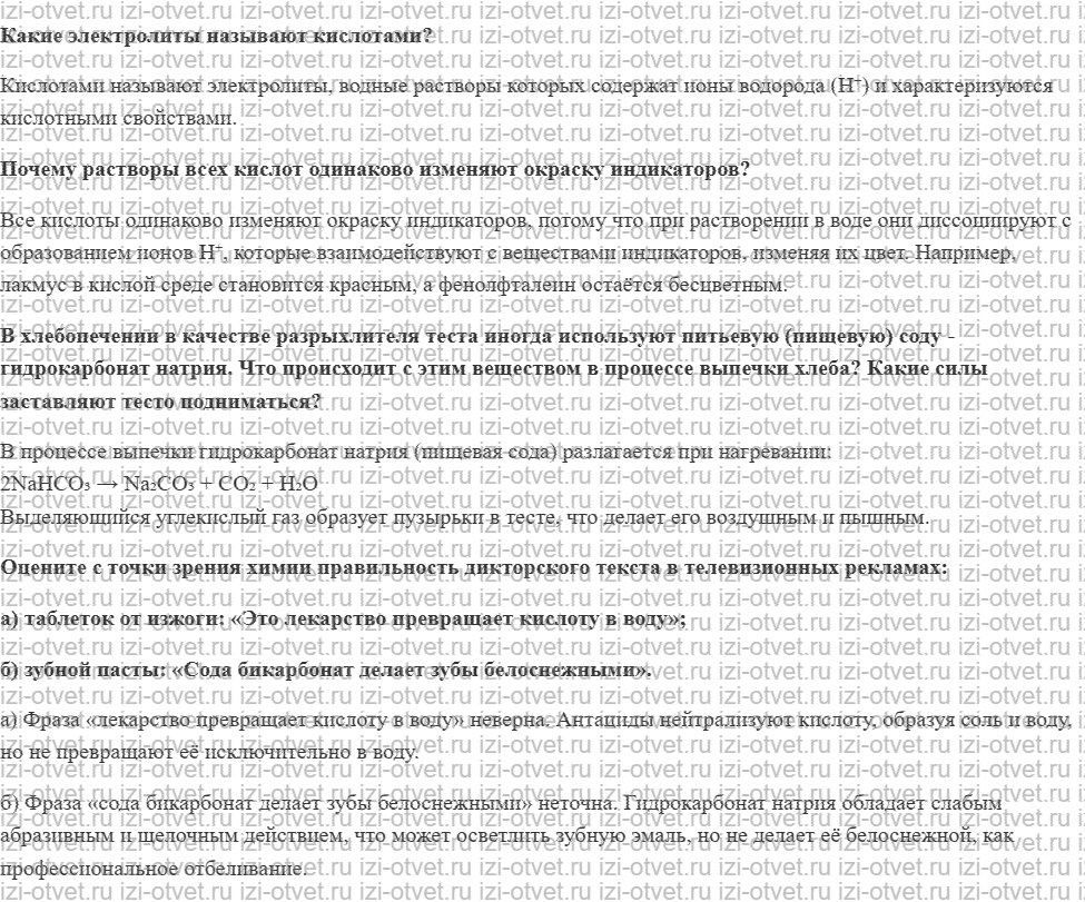 ГДЗ по химии 9 класс Журин §31. Угольная кислота и её соли рисунок 1