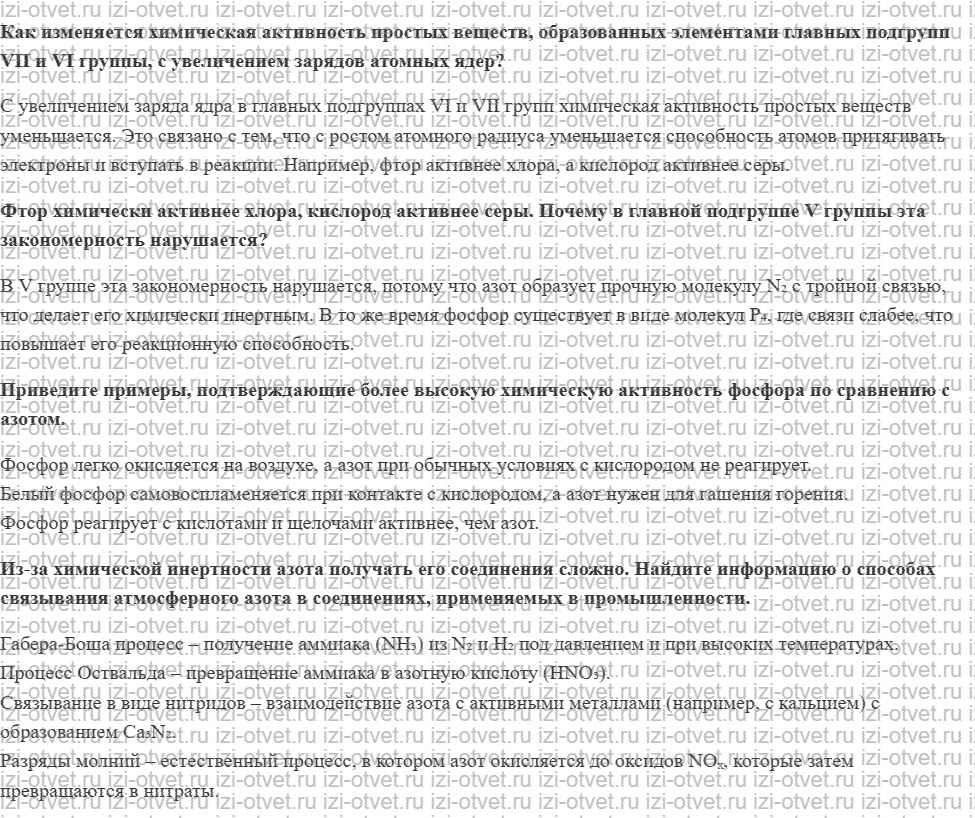 ГДЗ по химии 9 класс Журин §22. Азот и фосфор рисунок 1