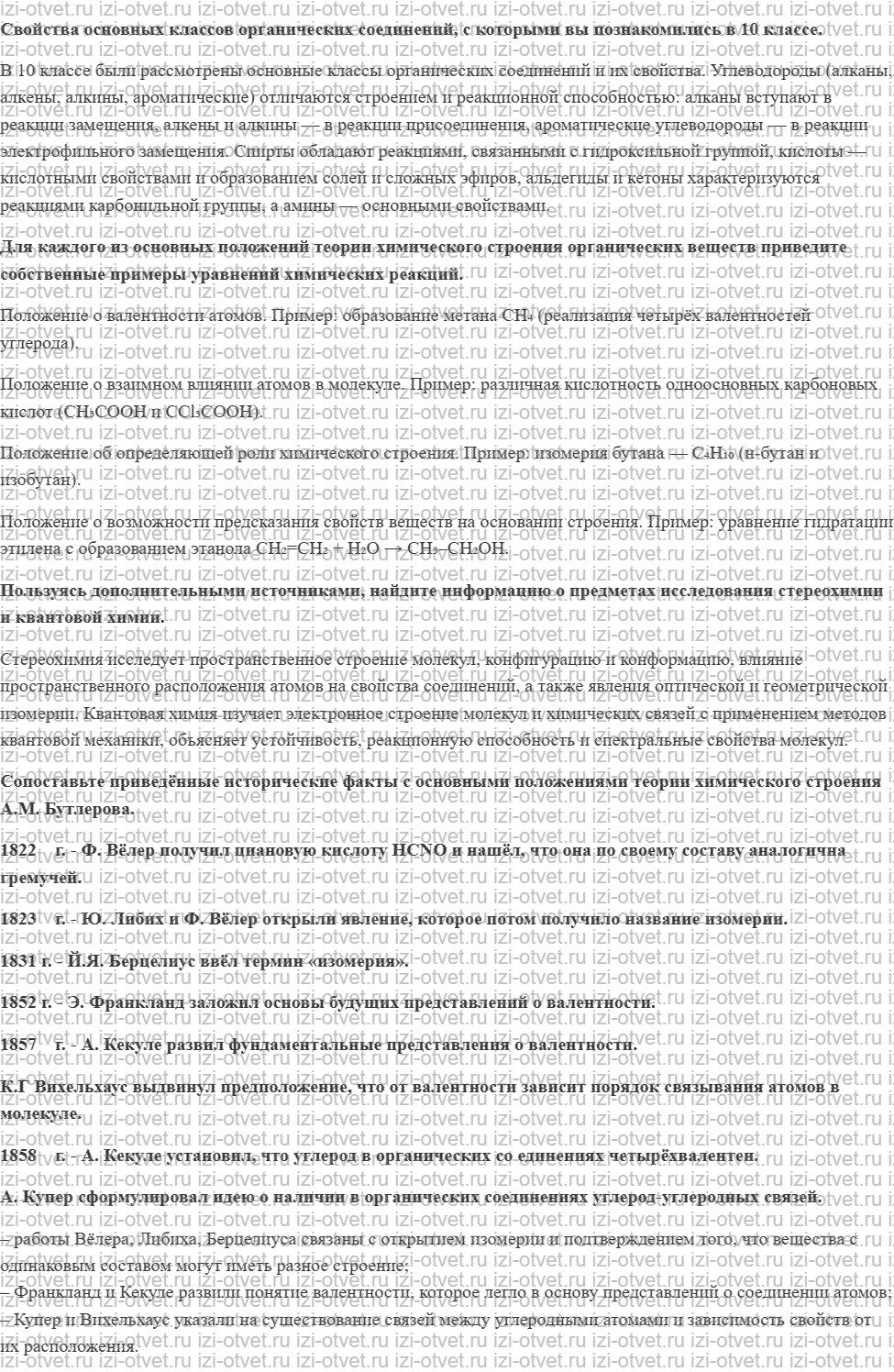 ГДЗ по химии 10-11 класс Журин §20. Теория Бутлерова рисунок 1