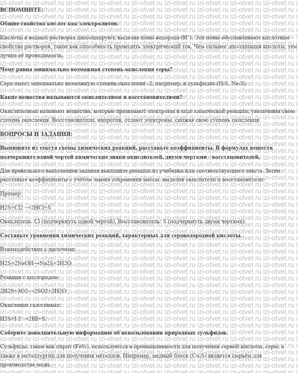 ГДЗ по химии 9 класс Журин §19. Сероводород. Сульфиды рисунок 1