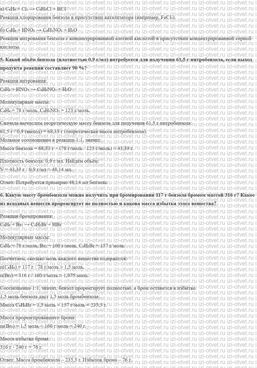 ГДЗ по химии 10 класс Габриелян, Остроумов §7. Ароматические углеводороды, или арены рисунок 3