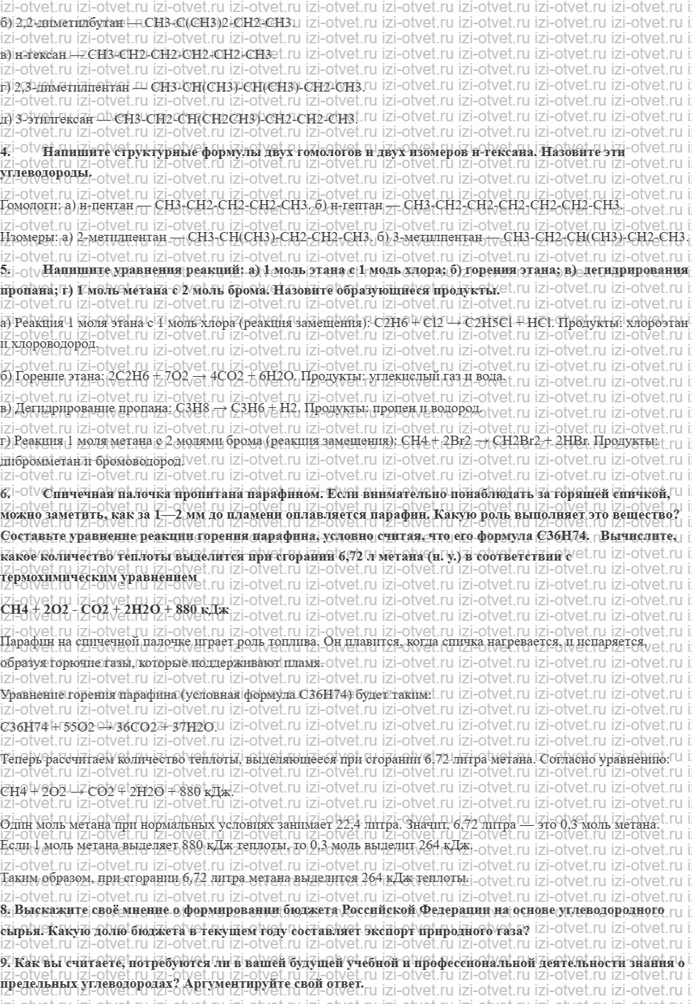 ГДЗ по химии 10 класс Габриелян, Остроумов §3. Предельные углеводороды. Алканы рисунок 2