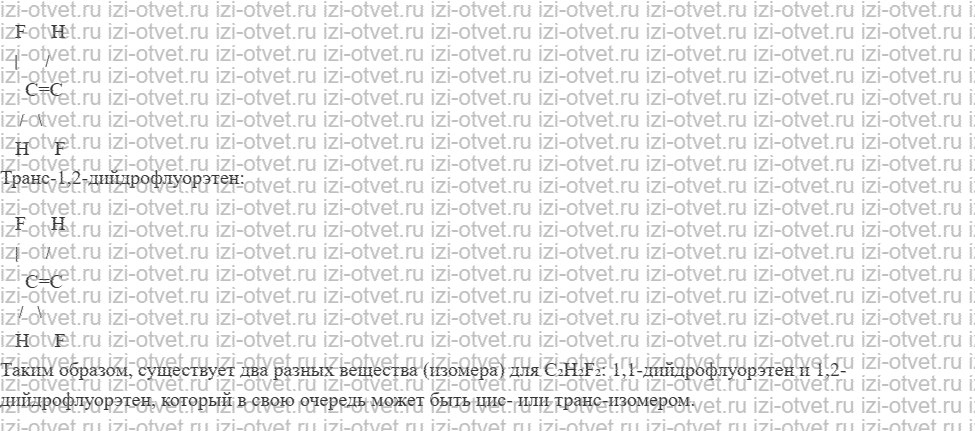 ГДЗ по химии 10 класс Еремин, Кузьменко § 18. Пространственная изомерия рисунок 3