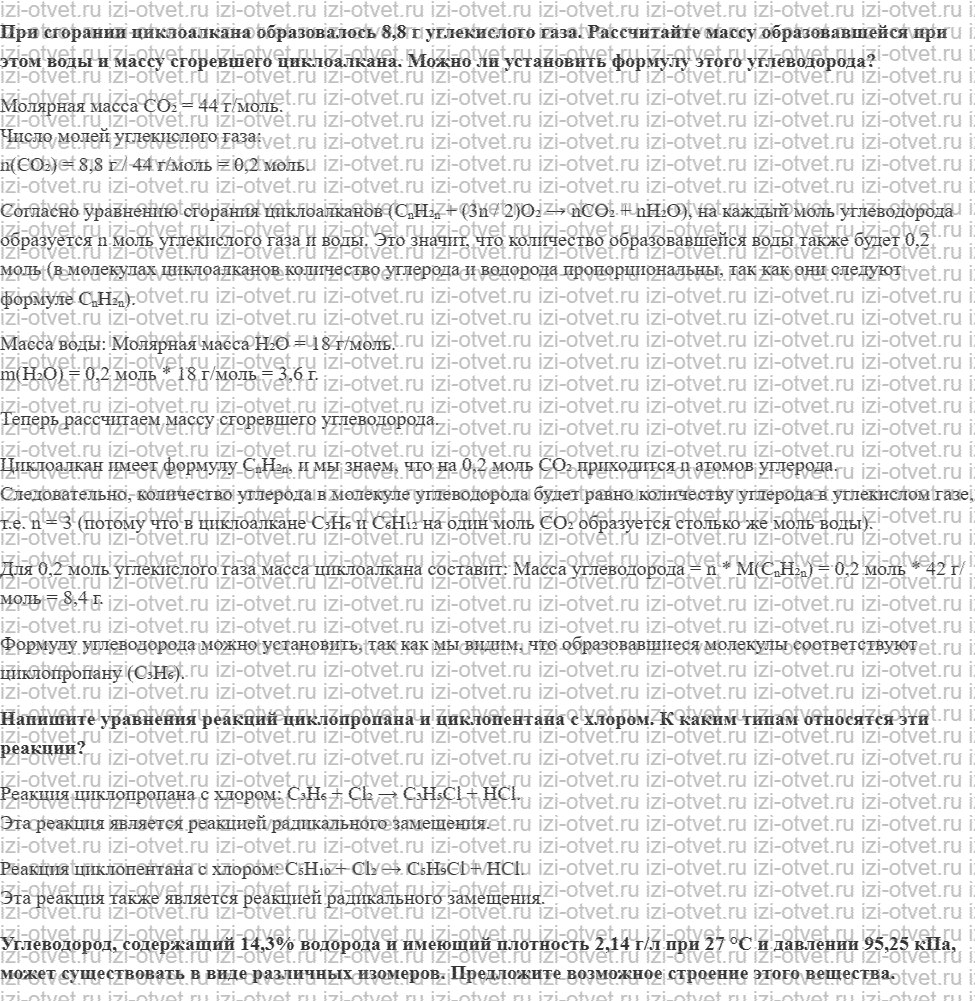 ГДЗ по химии 10 класс Еремин, Кузьменко § 27. Циклоалканы рисунок 2